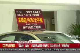 买车被套路：贷款咨询服务费能不能收？ 市场监督部门给出认定视频封面