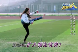 跑男大长腿热巴不惧指压板，大开一脚脚都抽了视频封面