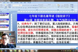 七年级下册必读名著，《骆驼祥子》第14章阅读关键词：父女闹翻视频封面