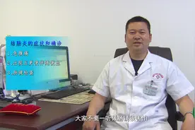 结肠炎都有哪些症状？该如何确诊？视频封面