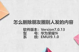 怎么删除朋友圈别人发的内容视频封面