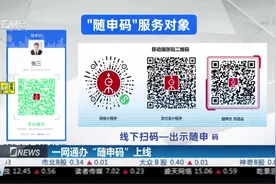 如何生成自己的“随申码”？只要简单操作这三步就能使用！视频封面