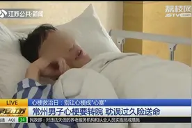 心梗救治：牢记120分钟黄金抢救时间，别让心梗成“心塞”视频封面