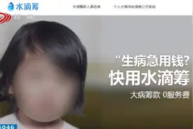 水滴筹创始人回应并致歉：会及时公布进展视频封面