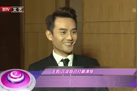 王凯为演好一个角色，在气温零下四十度拍戏，十个手指严重冻伤视频封面
