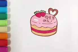 儿歌多多儿童简笔画 母亲节 宝贝学画美味蛋糕送给妈妈做礼物视频封面