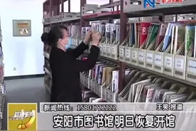 安阳市图书馆恢复开馆视频封面