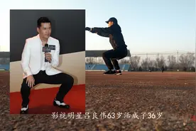 男人不老之秘：63岁吕良伟活成36岁，就是这个动作练的？