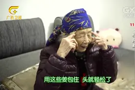 118岁奶奶独特长寿秘诀公开，医生都认可丨百寿探秘20190507视频封面