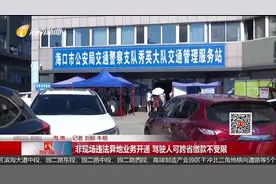 异地自驾游违章怎么办 驾驶人可跨省缴款不受限视频封面