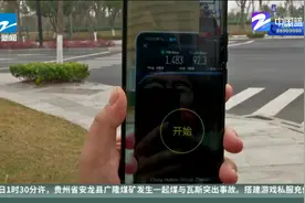 杭州5G信号跑多快？记者展开实地检测视频封面