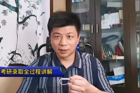 确认录取后就是研究生了吗？杨老师详解考研录取全过程！视频封面