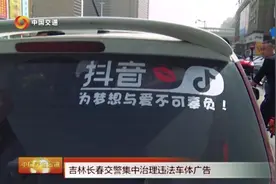 车身粘贴各式各样的广告也犯法？贴广告也需要证件！视频封面