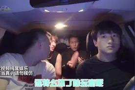 三个小伙合伙拉别人上车，开最热的空调吃雪糕视频封面