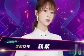 杨紫获得“尖叫女神”，为何李现前去领奖，他的隔空喊话太甜了视频封面