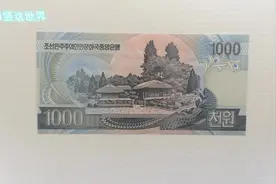 朝鲜的货币2006年1000圆视频封面