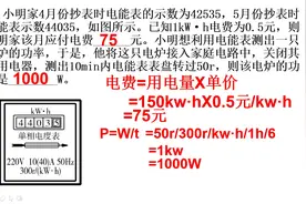 电给我们生活带来了很多方便，如何计算电费和电功率呢？