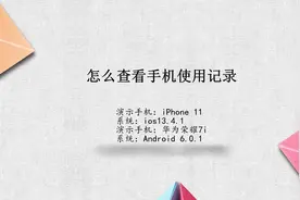 怎么查看手机使用记录
