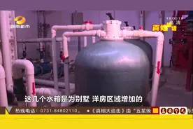 花园洋房水泵房变“总水箱”,洗澡洗一半就停水,这可难坏了业主们视频封面