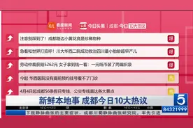 成都十大热议：路边小黄花竟是珍惜物种！小心别踩到了视频封面