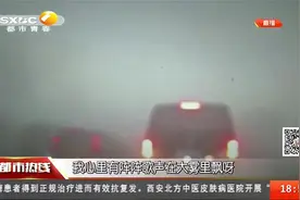 注意了！西安雾霾天袭来，能见度较低，陕西部分高速实行交通管制视频封面