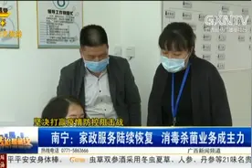 南宁：家政服务陆续恢复，消毒杀菌业务成主力|法治最前线0310视频封面