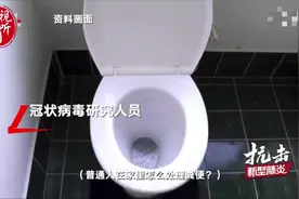 确诊患者粪便中检测出病毒RNA阳性！专家：冲水时请盖好马桶视频封面