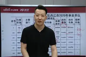 黑龙江事业单位招474人，中公大咖带你分析职位表！视频封面