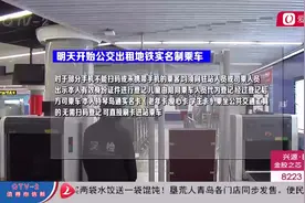 青岛实施公共交通实名登记乘车，登车前先扫码登记乘车信息视频封面