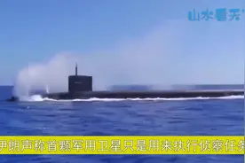 伊朗发射军事卫星，将会对美形成威胁美翻滚的网络摄像头罢了视频封面