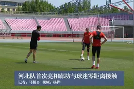 河北队首次亮相廊坊与球迷零距离接触图片