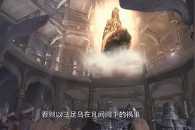 乌鸡国王为何能得到如来青睐？原来他大有来头，曾是天庭的三足乌视频封面