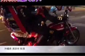 日本之耻：看日本的暴走族有多嚣张……视频封面