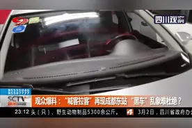 “喊客拉客”再现成都东站，“黑车”乱象猖獗！丨晚报十点半0303视频封面
