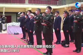 全球连线｜第八批在韩中国人民志愿军烈士遗骸装殓仪式在韩国举行图片