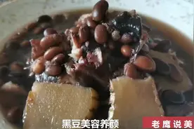 大黑豆炖塘鲺汤、塘鲺含蛋白质、肉汁细滑、补气益气、提高免疫力视频封面