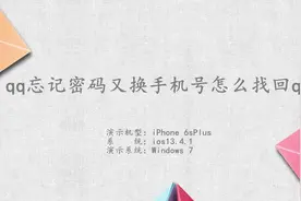 qq忘记密码又换手机号怎么找回qq视频封面
