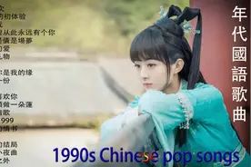 【經典老歌國語】 500首经典老歌 ~一代歌後懷念金曲视频封面