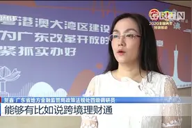 广东省金融局：加大金融支持 帮助解决企业融资难问题视频封面