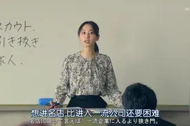 【日剧】美女老师教学生公关课，都是重要知识，考试会考哦！视频封面