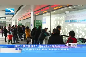 @所有武汉人，武汉“最严控烟令”明年1月1日起开始实施！视频封面