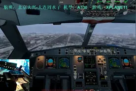 XPLANE11：降落大连机场高度速度各种报警，差点就降落不下来了视频封面