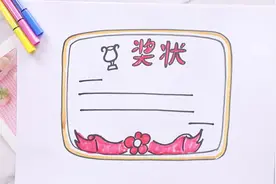 奖状怎么画