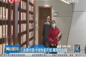 太原市图书馆恢复开馆 需预约入馆