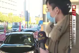 好消息！高速实行免费通行至疫情结束，覆盖全部车辆类型视频封面