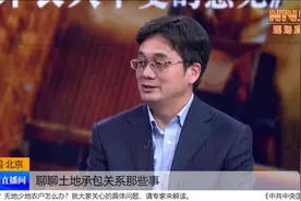 专家：保障农户依法承包土地的权利！不随意调整农民承包地视频封面