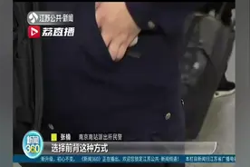 民警支招乘车防盗指南 手机钱包揣在哪个衣兜有讲究视频封面