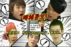 Bigbang成员之间利用更改短信联系人相互欺诈，差点致使组合解散视频封面