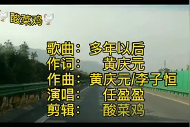 任盈盈女声版《多年以后》，是否有人还记得这人间的情，人生的路视频封面