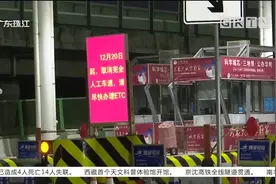华南快速干线将全面实行ETC不停车收费 不再保留完全人工收费通道